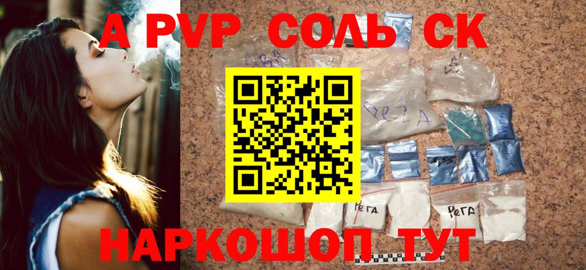 A PVP Соль  A PVP Crystall  A-PVP кристаллы  Удомля  Вход с VPN 