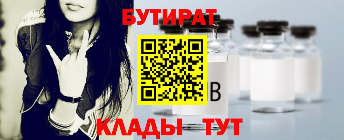 БУТИРАТ жидкий экстази  Вход с VPN  Удомля 
