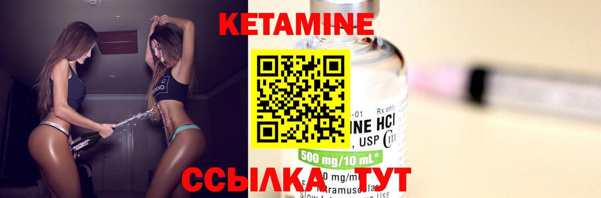 КЕТАМИН ketamine Удомля