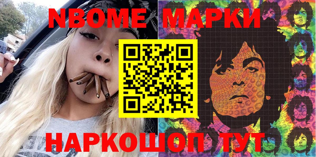 Удомля  Марки N-bome 1,5мг  Вход с VPN 