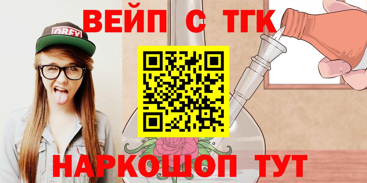 ТГК вейп Удомля